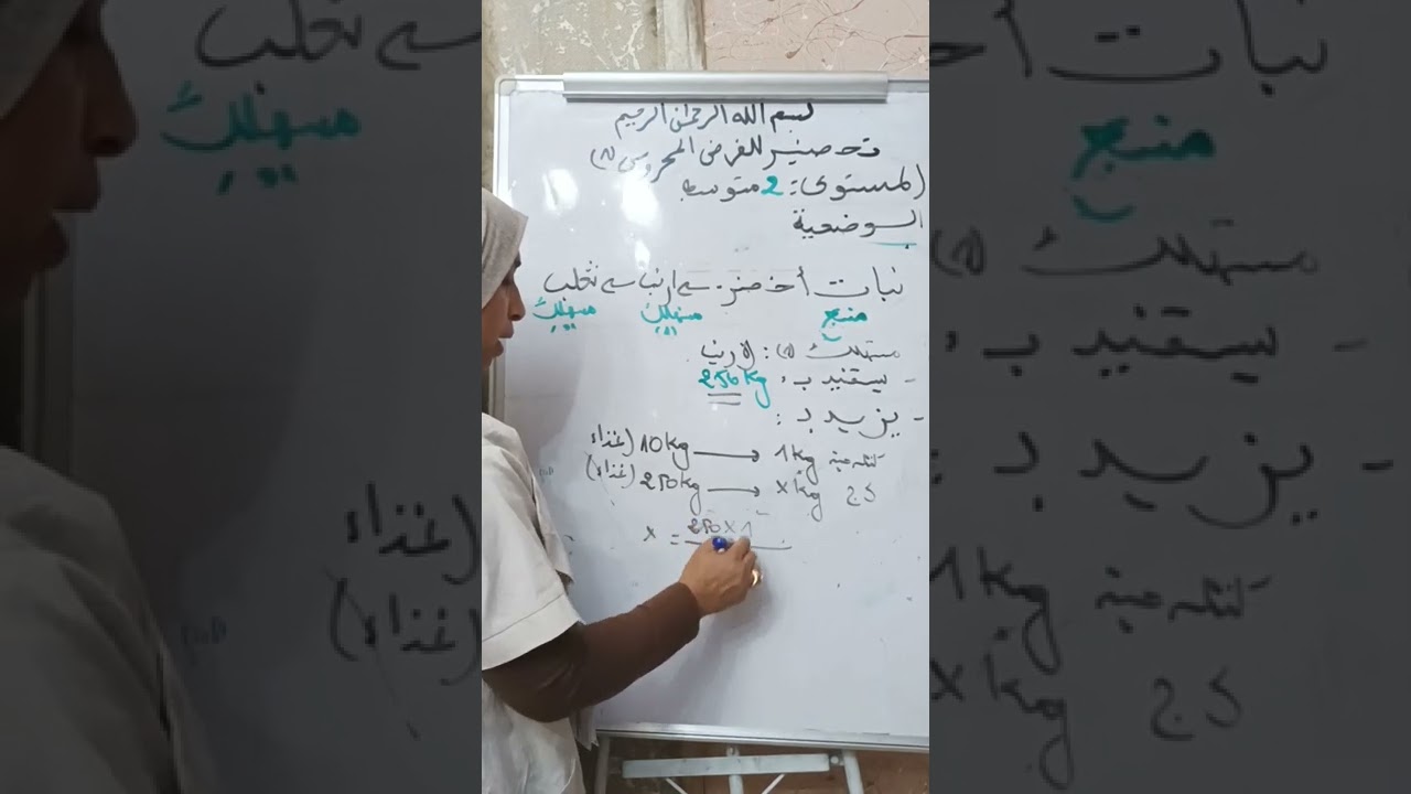 وضعية حول انتقال الكتلة الحية في السلسلة الغذائية  #لسنوات الثانية متوسط