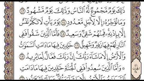 تلاوة هود من 102 إلى 108 للقارئ محمد أيوب رحمه الله