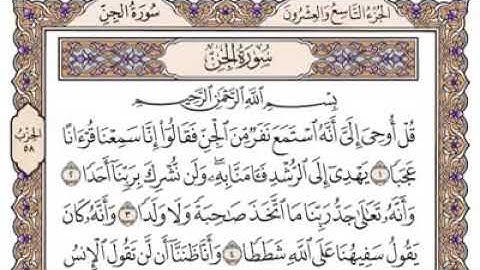 72- سورة الجن بصوت الشيخ سعود الشريم