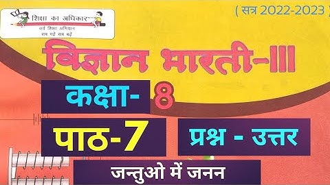 UP Board Class 8 Science Chapter 7 Question Answer ( कक्षा 8 विज्ञान पाठ 7 प्रश्नोत्तर ) #class8