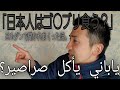 ياباني يأكل صراصير!؟