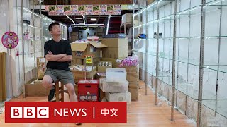 香港：零售餐飲復甦乏力，旺角玩具店老闆忍痛關店－ BBC News 中文