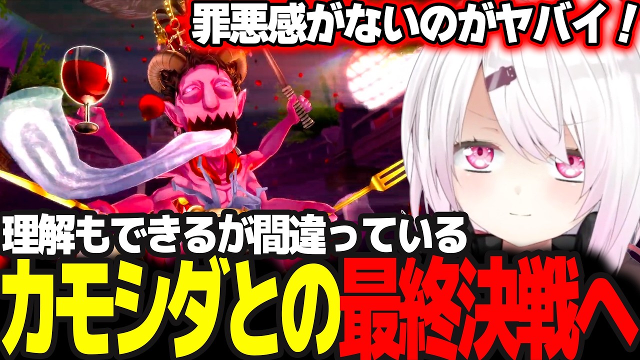 【P5R #7】鴨志田の生い立ちを想像し理解するもやってきた行為と罪悪感のなさが許せないしぃしぃ/カモシダ・アスモデウス・スグル戦  ※ネタバレ注意【椎名唯華/にじさんじ/ペルソナ5ロイヤル】