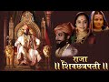   shivaray chakravarti  raja shivchatrapati with lyrics in description