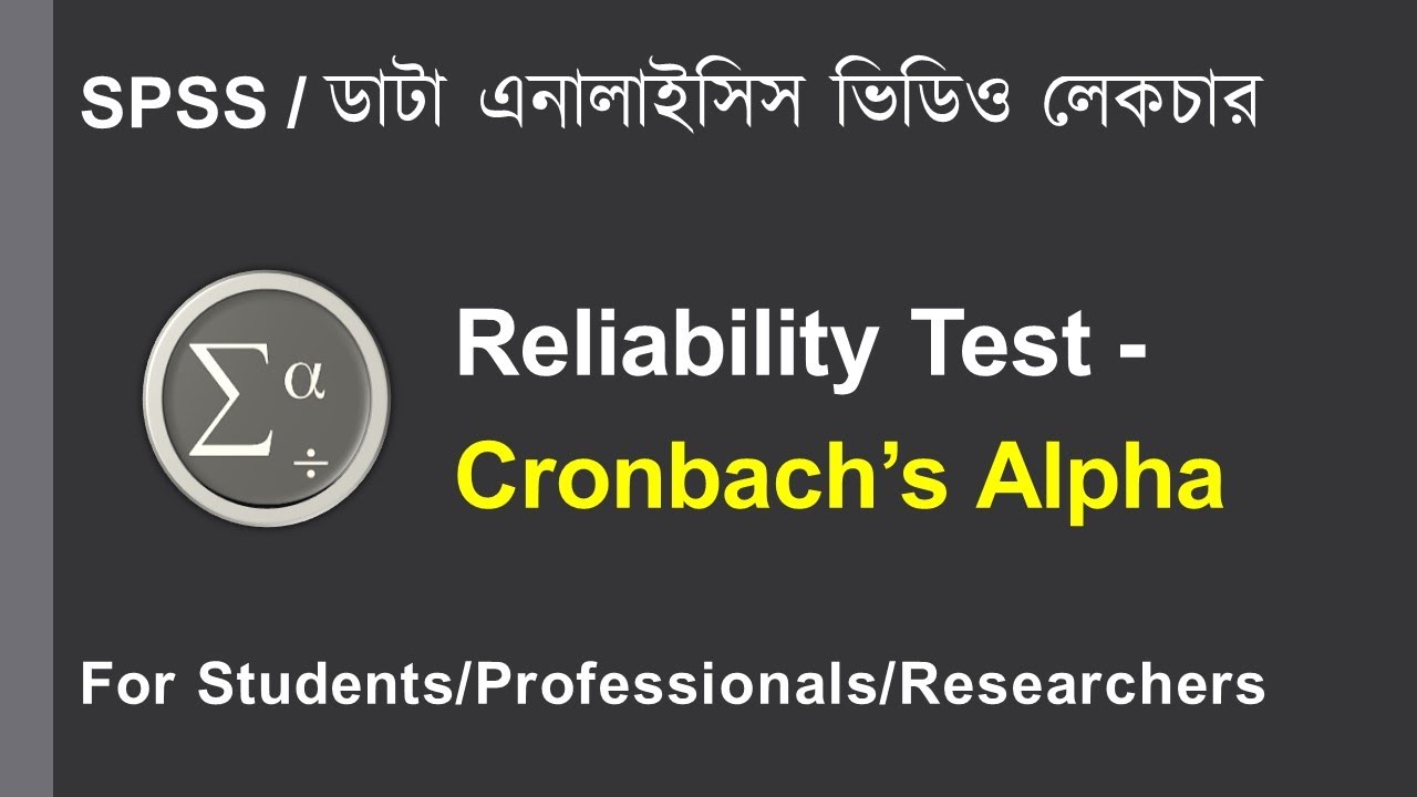 SPSS Bangla Tutorial 👉 Reliability Test - Cronbach’s Alpha - YouTube