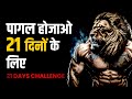 21 Days Challenge to Change Your life. 🔥 - Best Motivational Video in Hindi by Never Quit