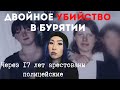 УБИЙСТВО ЖЕНИ ШЕКУНОВОЙ И КАТИ ПАТЕЮК | ЧЕРЕДА ПОДОЗРИТЕЛЬНЫХ СМЕРТЕЙ | КТО ПОКРЫВАЛ УБИЙЦ?