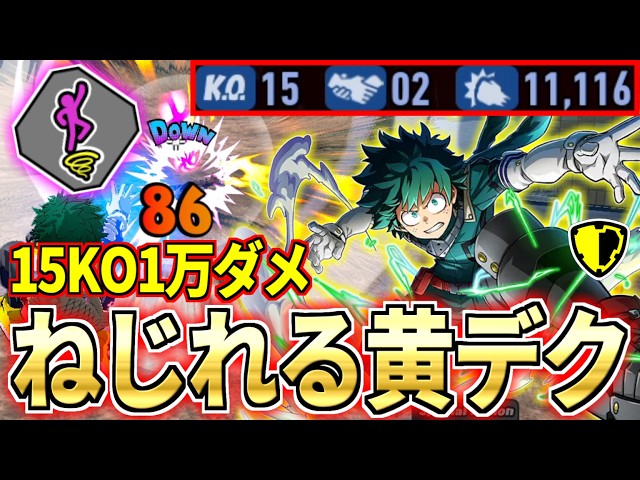 Nejire Assault Deku 15KO In My Hero Ultra Rumble - YouTube