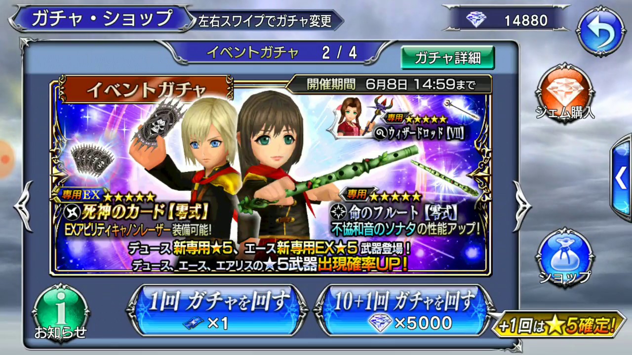 Dissidia Final Fantasy Opera Omnia: Deuce Event