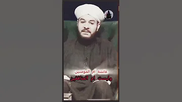 عائشة ام المؤمنين 