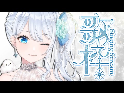 Singing stream❄ 週の真ん中歌枠＊KARAOKE໒꒱ #初見さん大歓迎 【#Mirea_time 】