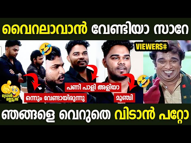 ഡോളർ കേറി ഭ്രാന്തായതാ Sanju Techy Issue | MVD | Aavesham Pool | Malayalam Troll | Troll Mallu class=