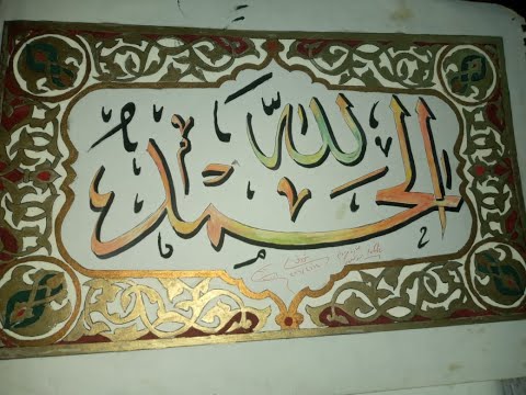 زخرفه اسلاميه من اعمالى
