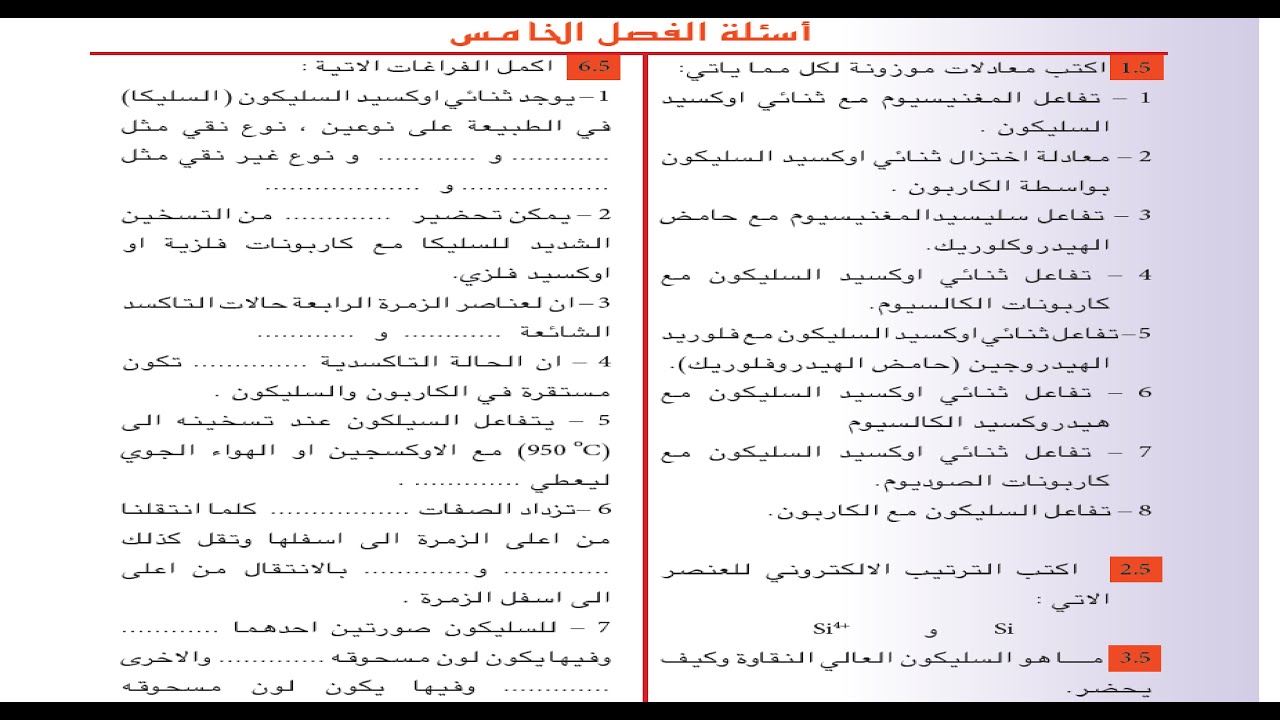 حل اسئلة الفصل الخامس  ( بالتفصيل )  | كيمياء الثالث متوسط