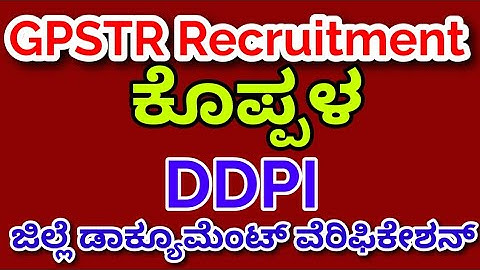 gpstr latest news #ಕೊಪ್ಪಳ document verification #gpstr2022 #gpstr