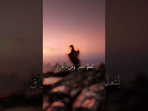 لتعلم مصر ومن بالعراق ومن بالعواصم أني الفتى مسلسلات تاريخية قصايد شعر قصص من التاريخ رمضان 