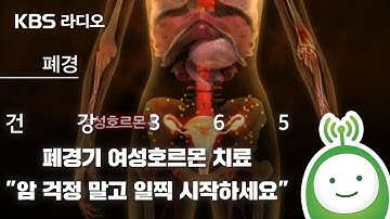 [박광식의 건강365] 폐경기 여성호르몬 치료..."암 걱정 말고 일찍 시작하세요"