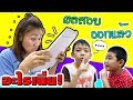 หนังสั้นสอนใจ☺ผลสอบออกแล้ว!! ได้แค่ไหนเอาแค่นั้น |  How much can the test result be issued?