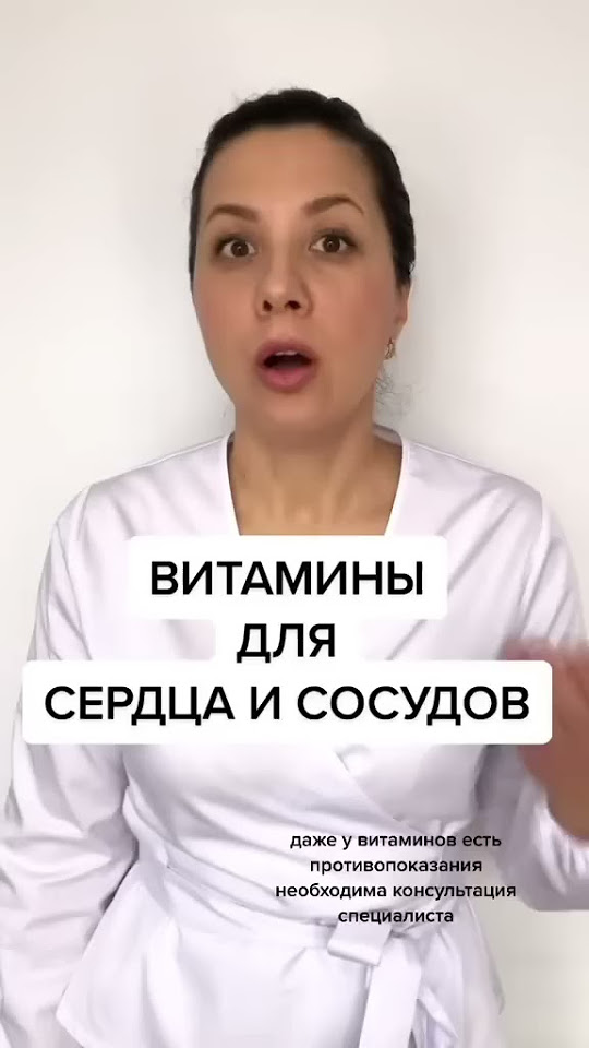 Расскажу про хорошие и недорогие витамины для сердца и сосудов - YouTube
