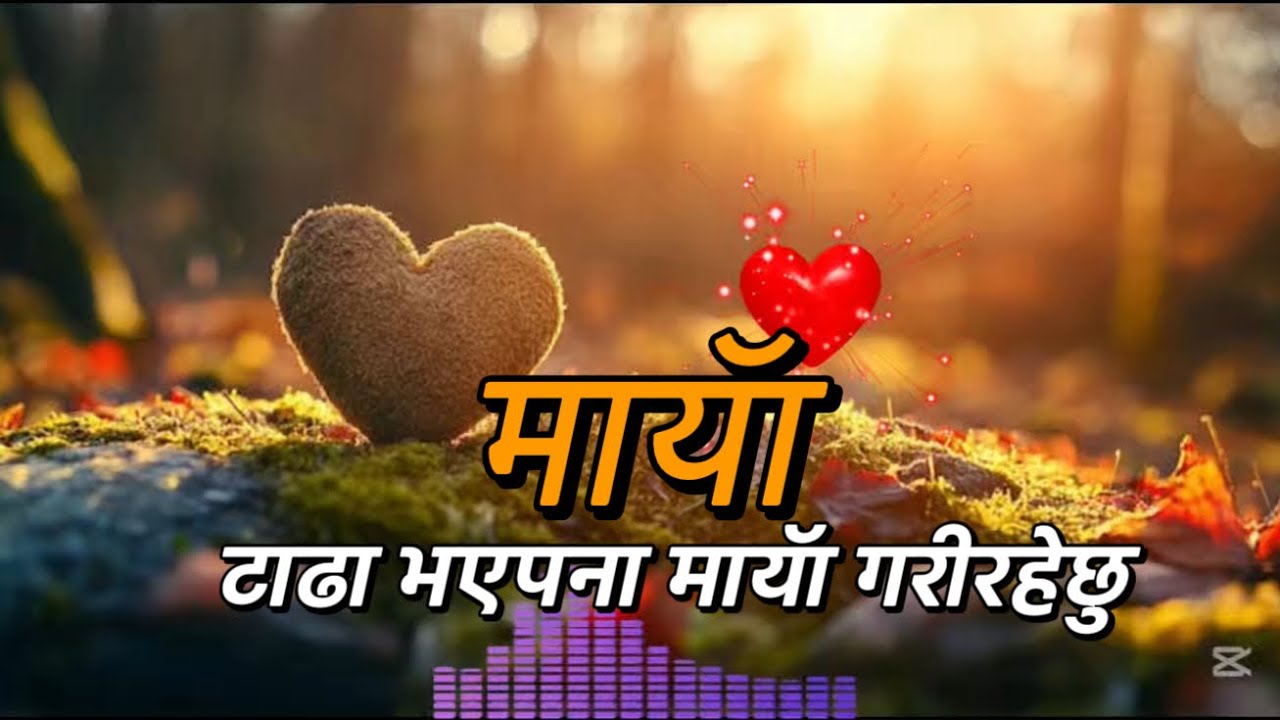 Raj lama07- Maya Tada vaya pani / Love song / Long distance…