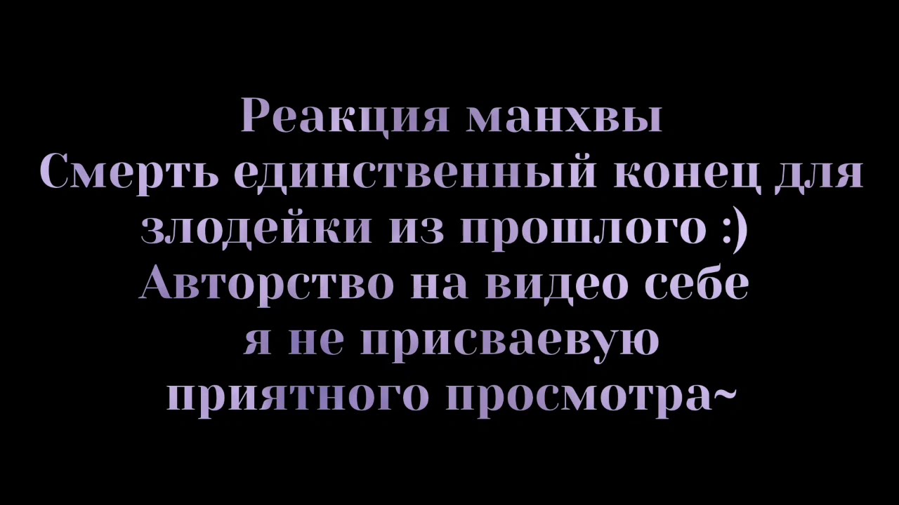 •◇■||Past Death is the only ending for the villainess react to ||реакция СЕКДЗ из прошлого||■◇•