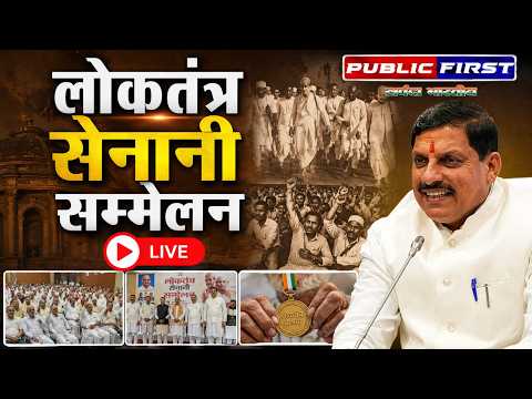 भोपाल में लोकतंत्र सेनानी प्रादेशिक सम्मेलन  | लोकतंत्र सेनानियों का सम्मान | MP News