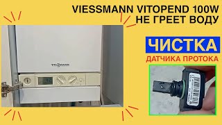 ГАЗОВЫЙ КОТЕЛ VIESSMANN VITOPEND 100W не греет воду / Газовый котел ГРЕЕТ ВОДУ С ПЕРЕРЫВАМИ