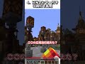 【マイクラ豆知識】建築でされると迷惑なこと5選【#9】【マイクラ】#shorts