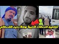 تفاصيل وفاة دخيل بن مرزوق القحطاني صديق أبو مرداع بعد رحلة علاج  قاسية وتفاصيل اللحظات الاخيرة
