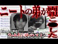 【2ch怖いスレ】ニートと俺と時々両親