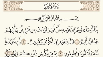 سورة نوح مكتوبة الشيخ إبراهيم الأخضر