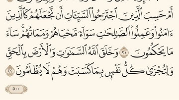 سورة الجاثية ـ سعود الشريم Surat Aljathiya