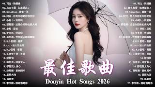 2026三月新歌 🌨 2026 KKBOX華語單曲排行週榜｜40首二月必聽流行金曲🍀 愛就一個字、總會有人、門沒鎖、周杰倫、王嘉爾、Eric 周興哲、林俊傑 JJ Lin、G.E.M. 鄧紫棋