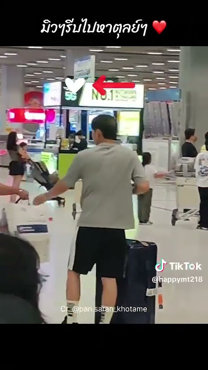 Mew comes early to see his Tul💕💕 #mewtul#mewsuppasit#tulpakorn#alwaysmew#mewlions#love#couple#shorts