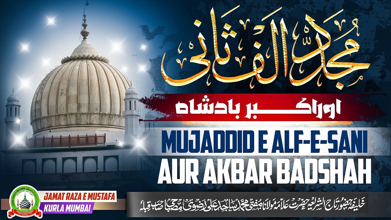 Mujaddid E Alf E Sani Aur Akbar Badshah | Jumu'ah Bayan | Mufti Sajid Ali Misbahi | JRM KURLA