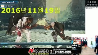 [Tekken 7 FR]16년 11월 19일 엠아재의 엠프리카 (Tekken 7 FR MBC stream 11-19-2016)