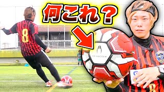 【予測不可】新魔球!!このサッカーボールがブレすぎてヤバい...