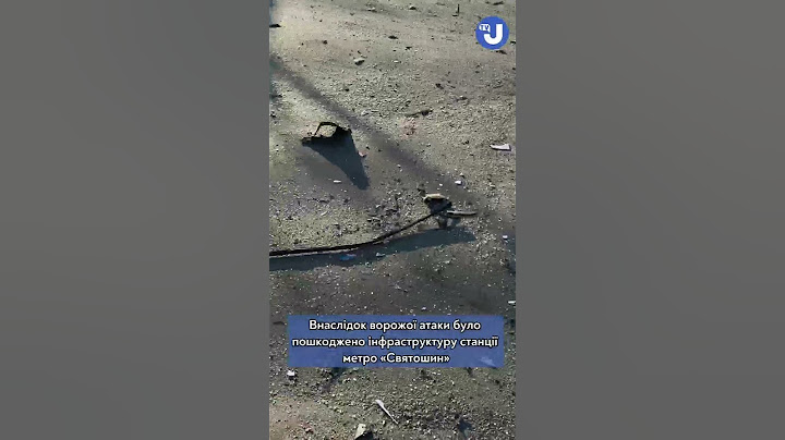 Через нічну ворожу атаку пошкоджено один з виходів зі станції метро «Святошин»