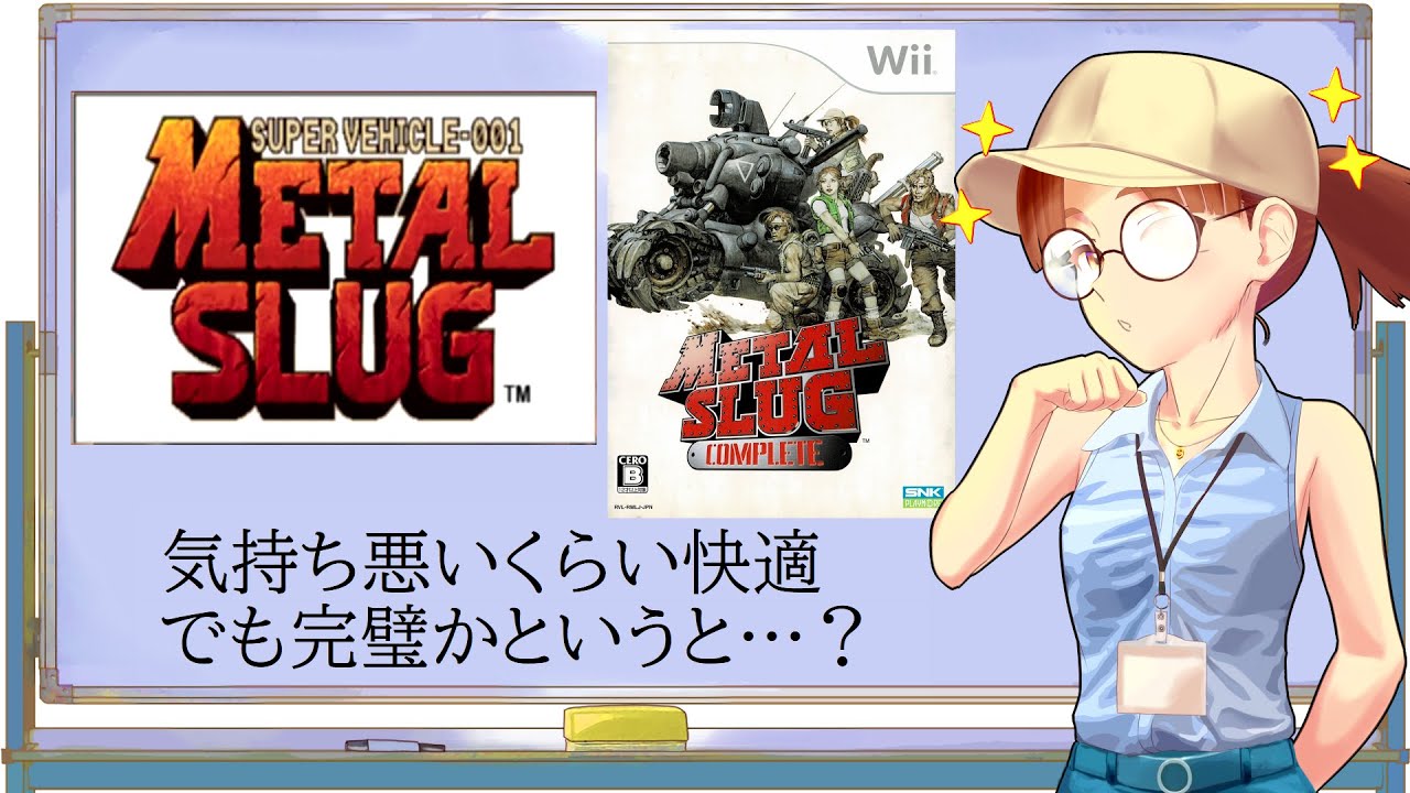 早いもんがち！極稀少　メタルスラッグ　コンプリートWii 早いもんがち！極稀少 メタルスラッグ コンプリートWii 早いもんがち