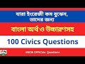 US Citizenship Interview 2022 | US Citizenship Bangla I US Naturalization Test 2022 I Citizenship