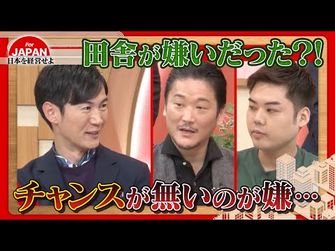 【第42回】石丸伸二は田舎が嫌いだった!?地方に希望はあるのか