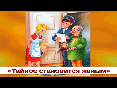 Мультфильм тайна становится явным