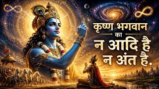 #Bhagwat Geeta for Kids chapter 11 Part 5 II कृष्ण भगवान का ना आदि है ना अंत है