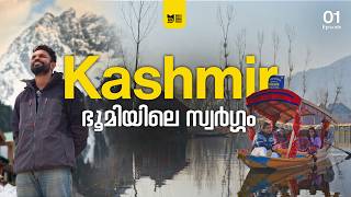 Kashmir (കശ്മീർ) - More than what I expected | Srinagar 01
