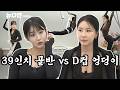 골반 39인치 유다연 VS D컵 엉덩이를 소유한 싱글맘 여현조의 사장 면접은 뉴다연 골반 39인치 유다연 VS D컵 엉덩이를 소유한 싱글맘 여현조의 사장 면접은 뉴다연