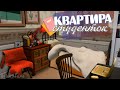 Квартира студенток I Строительство [The Sims 4]