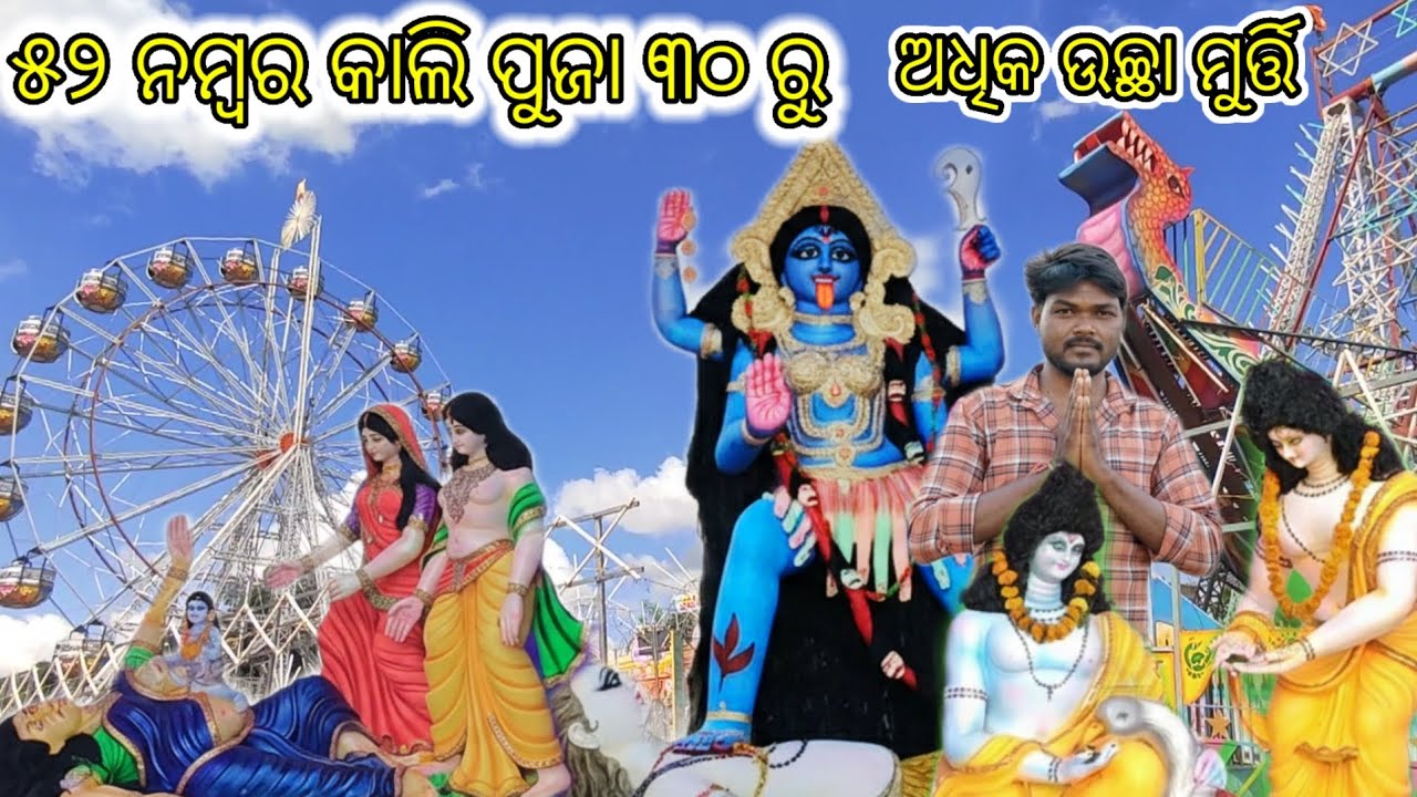 🌺 Maa Kali Live Darshan 😍 | 52 Number Umarkote Kali Puja | Unbelievable Decoration & Jatra