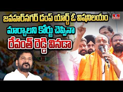 BJP MP Etela Rajender Face To Face about Javaharnagar Dump Yard | Etala Rajender Padayatra | hmtv