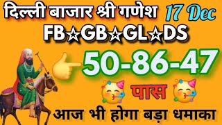 || Delhi bajar  kya aaega ! || Shri Ganesh Satta Matka || All Game Single Jodi