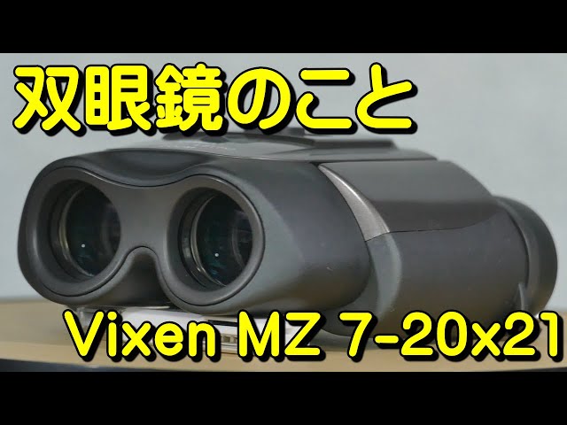 正規品人気SALE ビクセン(VIXEN) MZ 7〜20x21 1305-04 ECカレント 通販 PayPayモール 